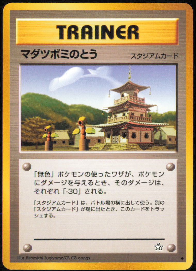 Sprout Tower - Gold, Silver, to a New World... - Normal