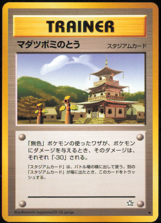 Sprout Tower - Gold, Silver, to a New World... - Normal