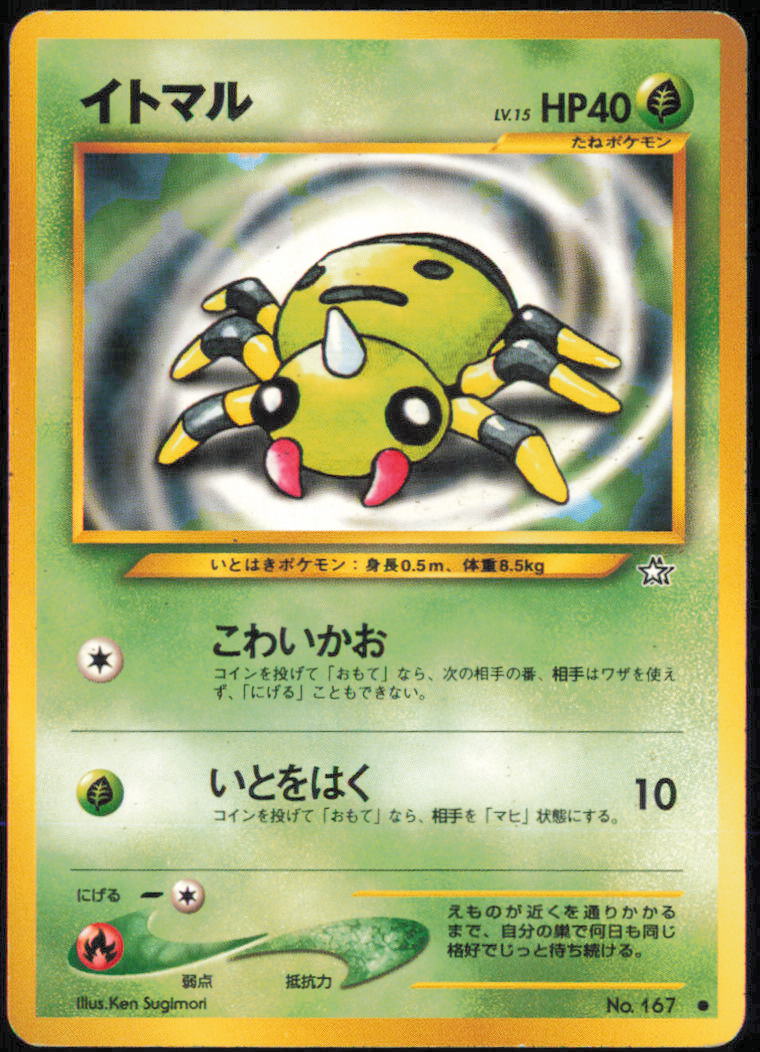 Spinarak - Gold, Silver, to a New World... – No.167 - Normal