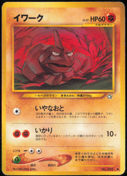 Onix - Gold, Silver, to a New World... – No.095 - Normal