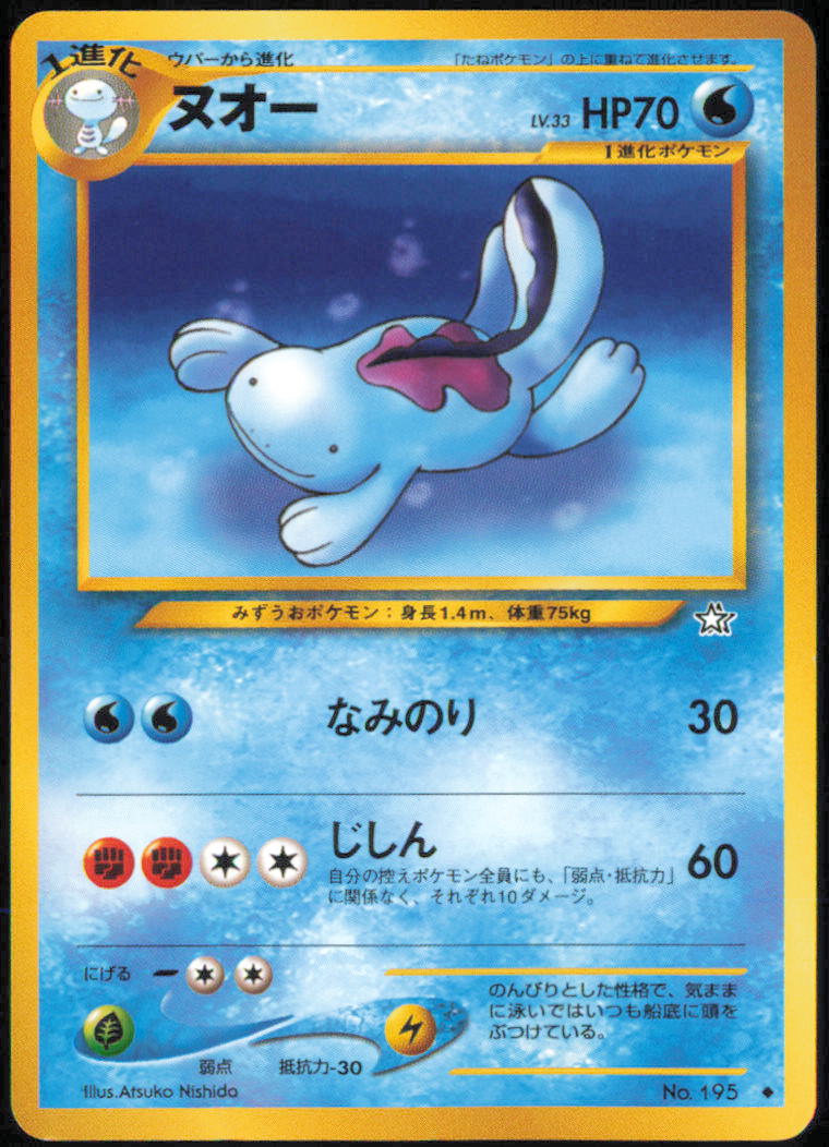 Quagsire - Gold, Silver, to a New World... – No.165 - Normal