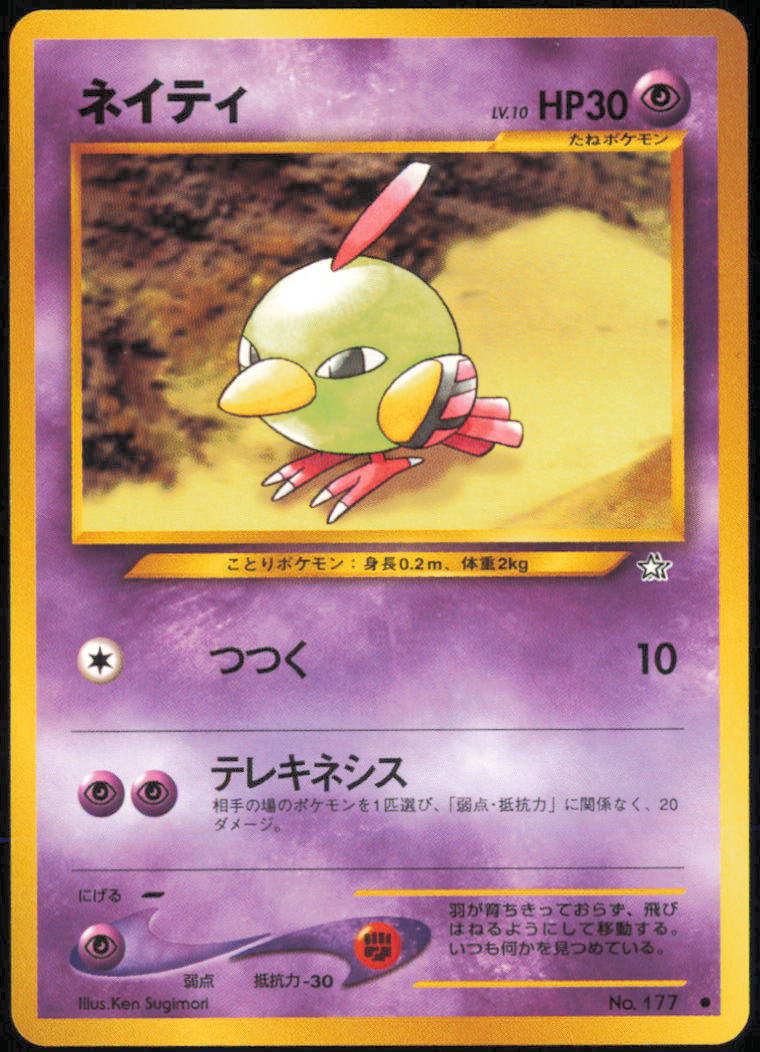 Natu - Gold, Silver, to a New World... – No.177 - Normal