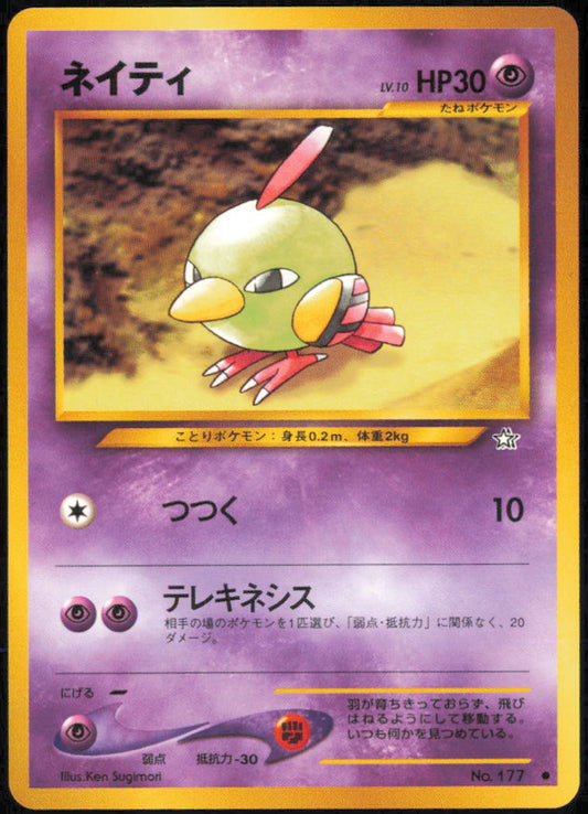 Natu - Gold, Silver, to a New World... – No.177 - Normal