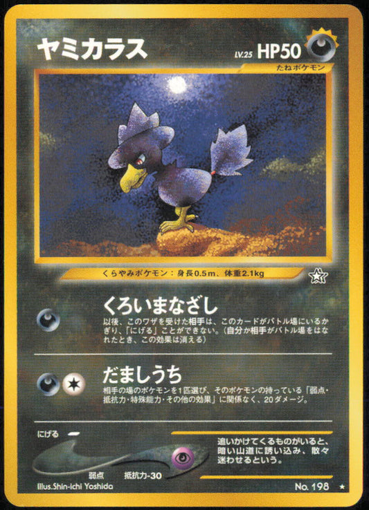 Murkrow - Gold, Silver, to a New World... – No.198 - Normal