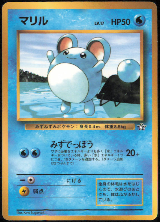 Marill - CoroCoro Promotional Cards - Normal