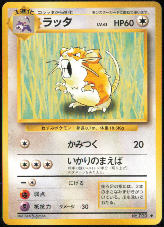 Raticate - Expansion Pack - No.020 - Normal