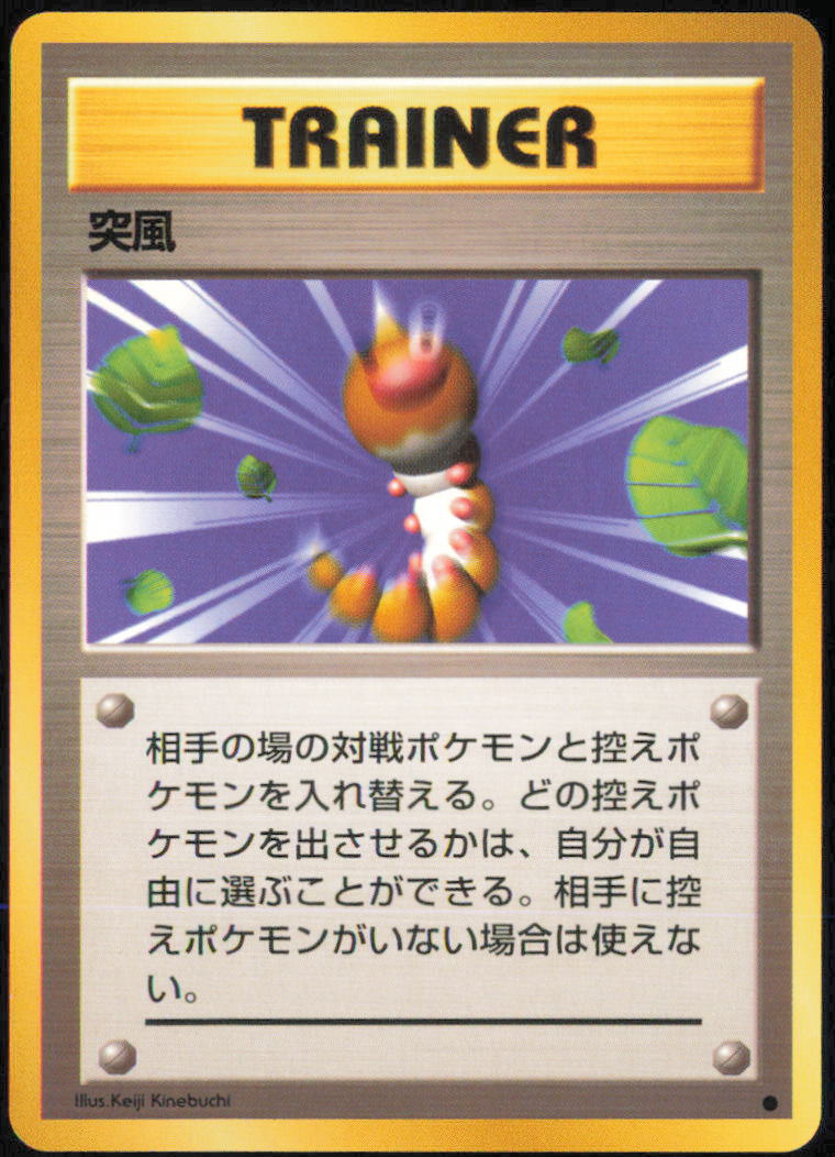 Gust of Wind - Expansion Pack - Normal