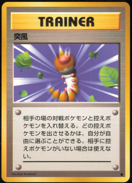 Gust of Wind - Expansion Pack - Normal