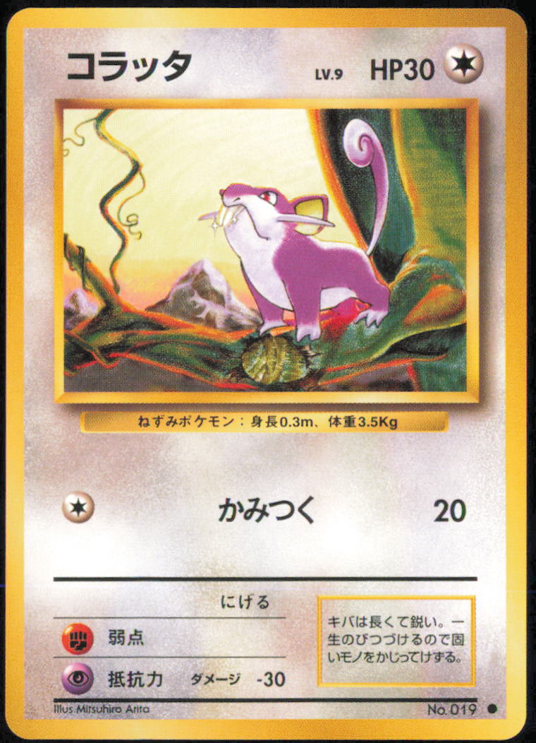 Rattata - Expansion Pack - No.019 - Normal