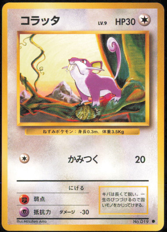 Rattata - Expansion Pack - No.019 - Normal