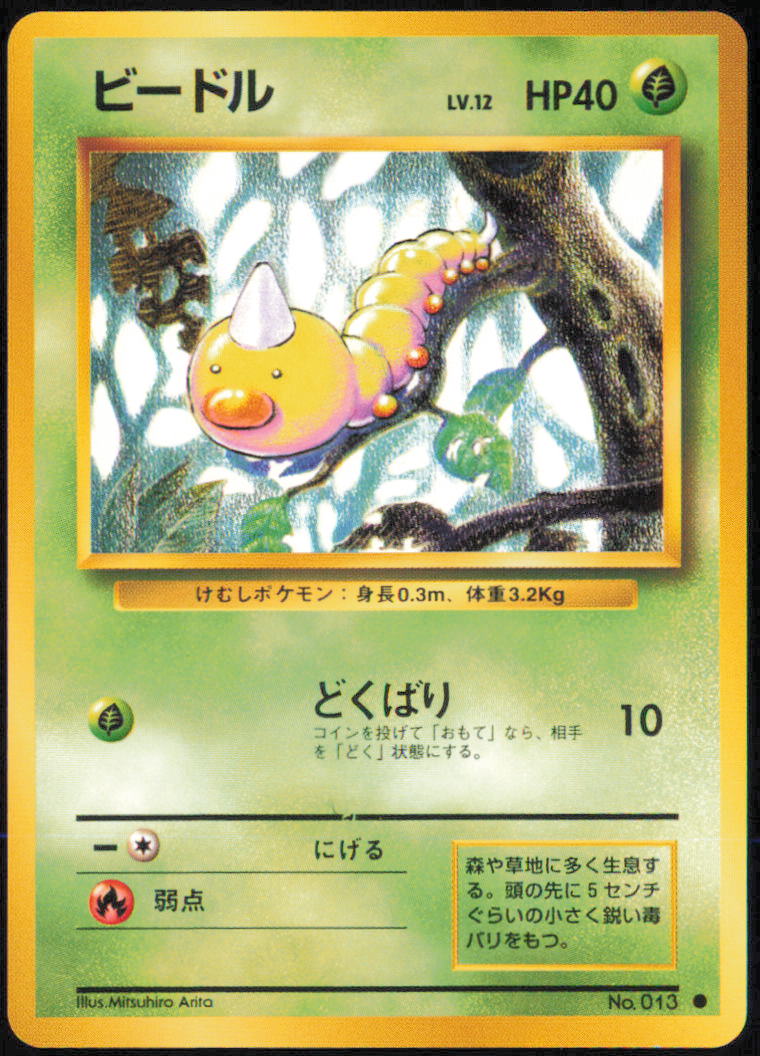 Weedle - Expansion Pack - No.013 - Normal