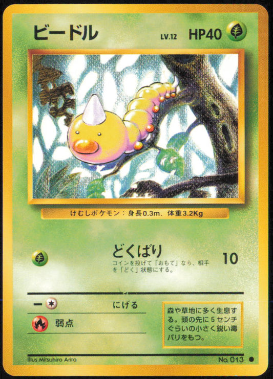 Weedle - Expansion Pack - No.013 - Normal