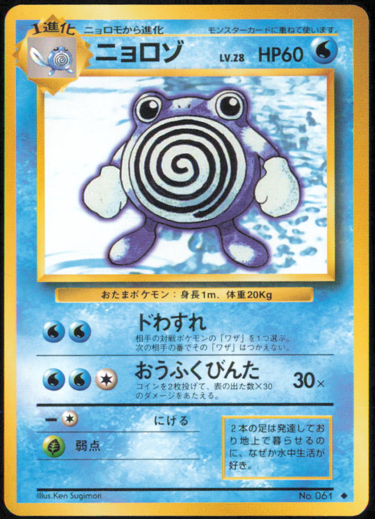 Poliwhirl - Expansion Pack - No.061 - Normal