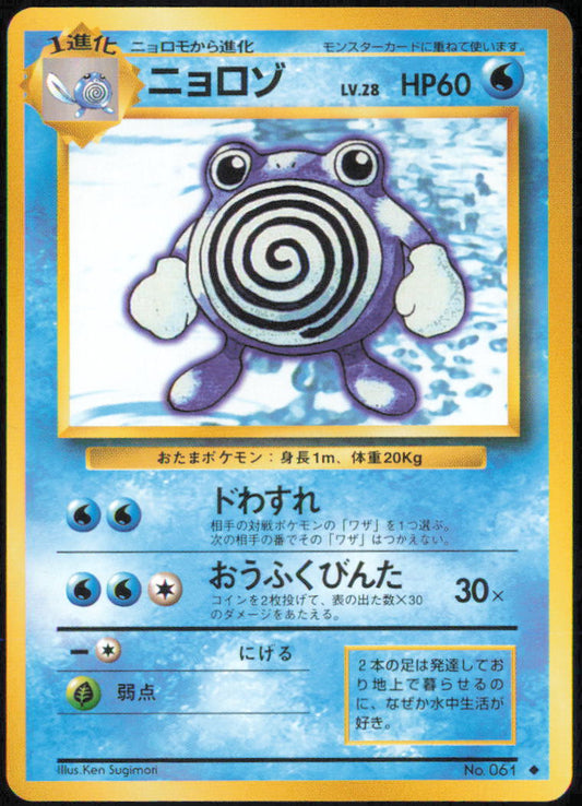 Poliwhirl - Expansion Pack - No.061 - Normal