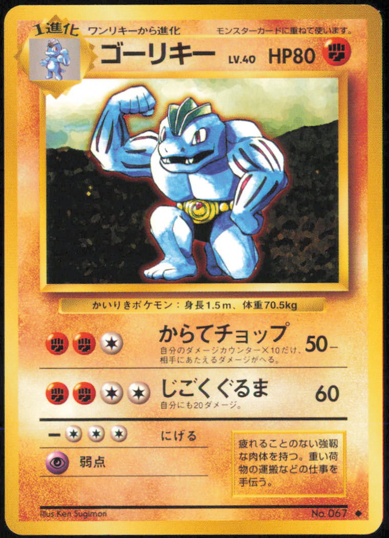 Machoke - Expansion Pack - No.067 - Normal
