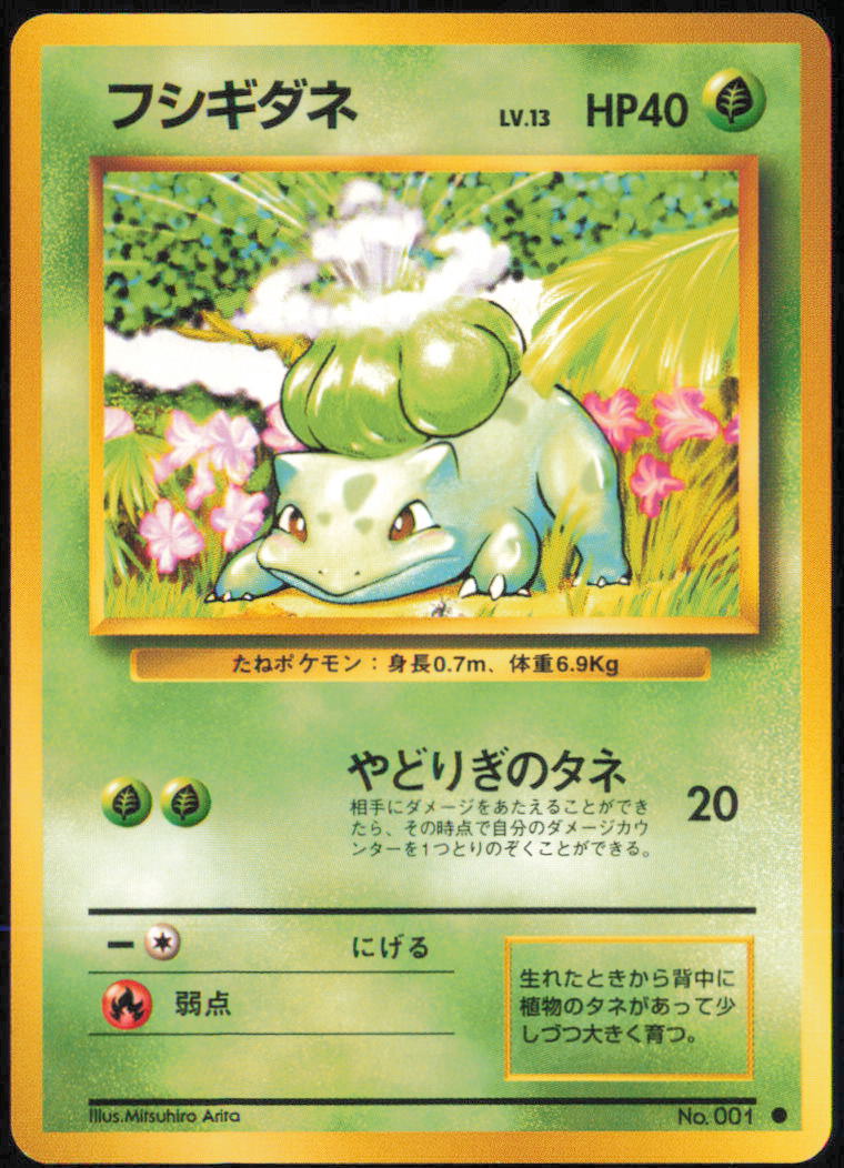 Bulbasaur - Expansion Pack - No.001 - Normal