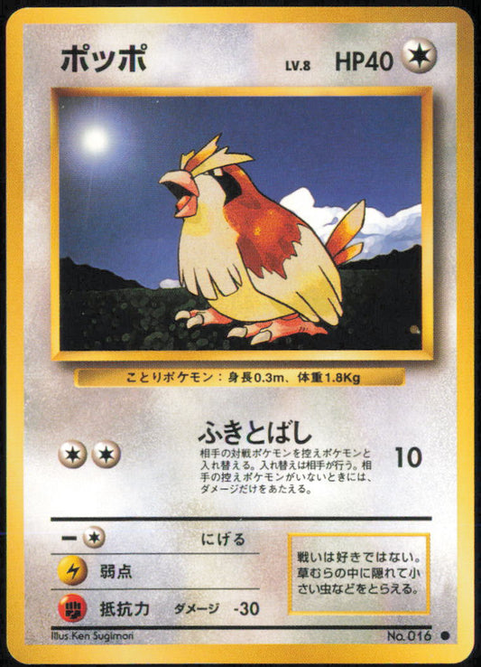 Pidgey - Expansion Pack - No.016 - Normal