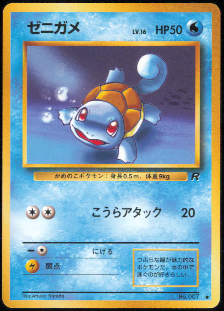Squirtle - Rocket Gang - No.007 - Normal