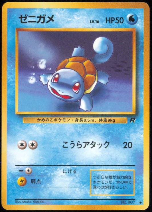 Squirtle - Rocket Gang - No.007 - Normal