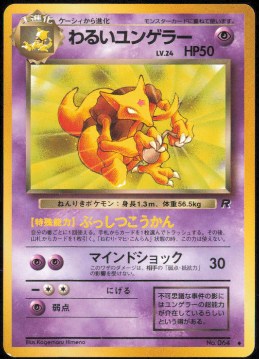 Dark Kadabra - Rocket Gang - No.64 - Normal