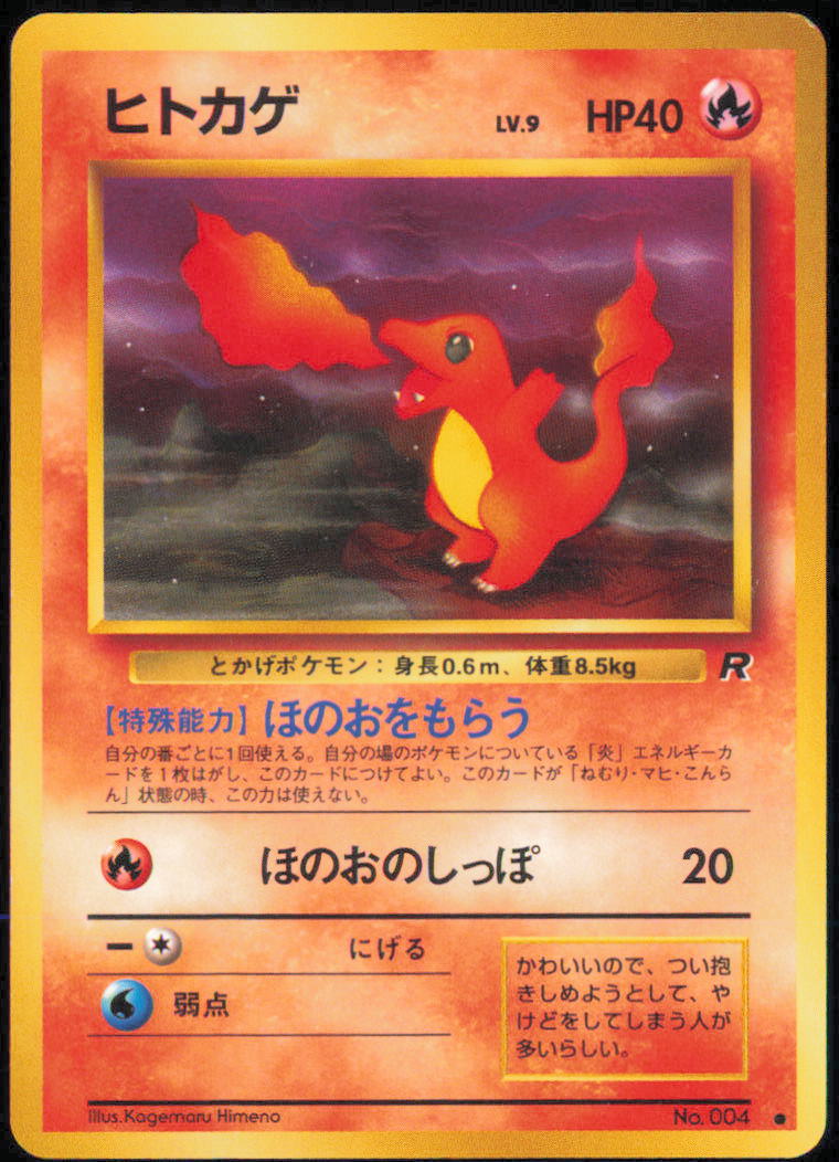 Charmander - Rocket Gang - No.004 - Normal
