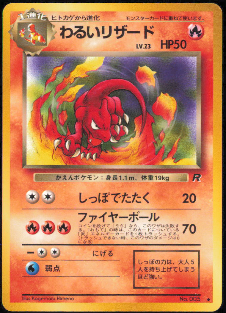 Dark Charmeleon - Rocket Gang - No.005 - Normal