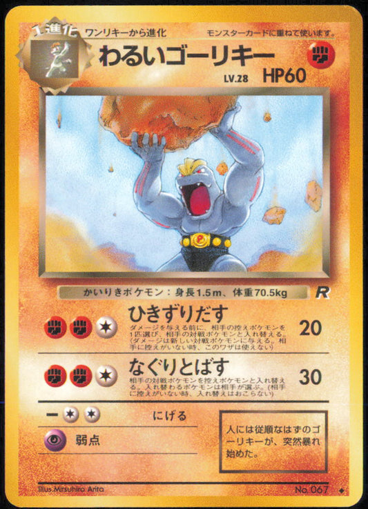 Dark Machoke - Rocket Gang - No.067 - Normal