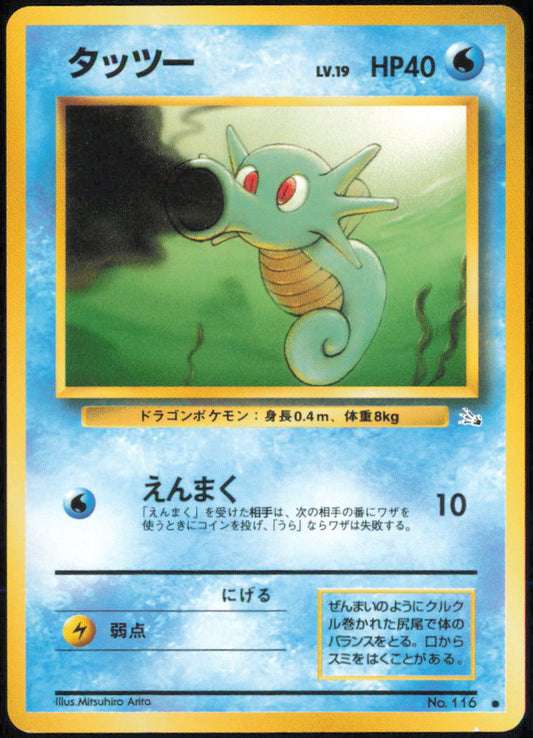 Horsea - Mystery of the Fossils - No.116 - Normal