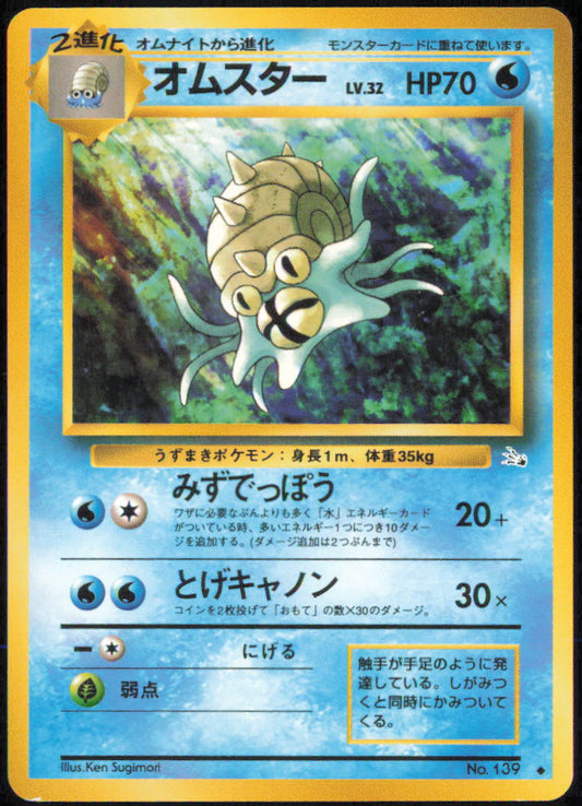 Omastar - Mystery of the Fossils - No.139 - Normal