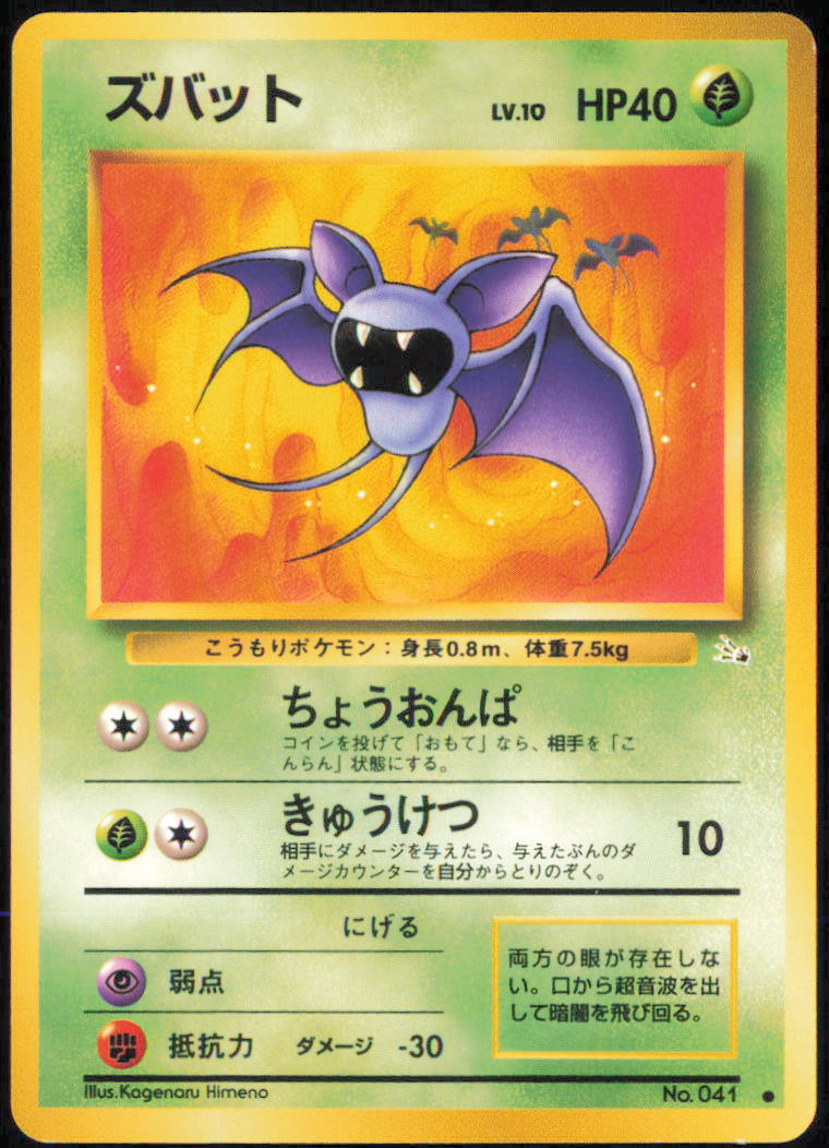 Zubat - Mystery of the Fossils - No.041 - Normal