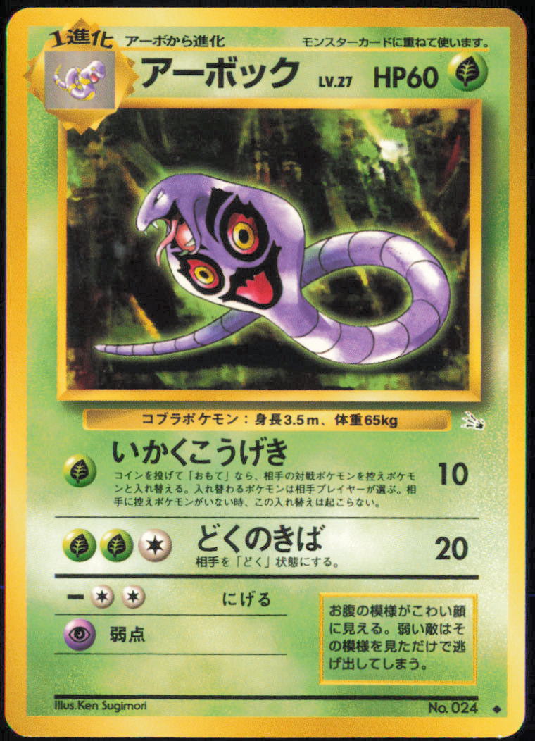 Arbok - Mystery of the Fossils - No.024 - Normal