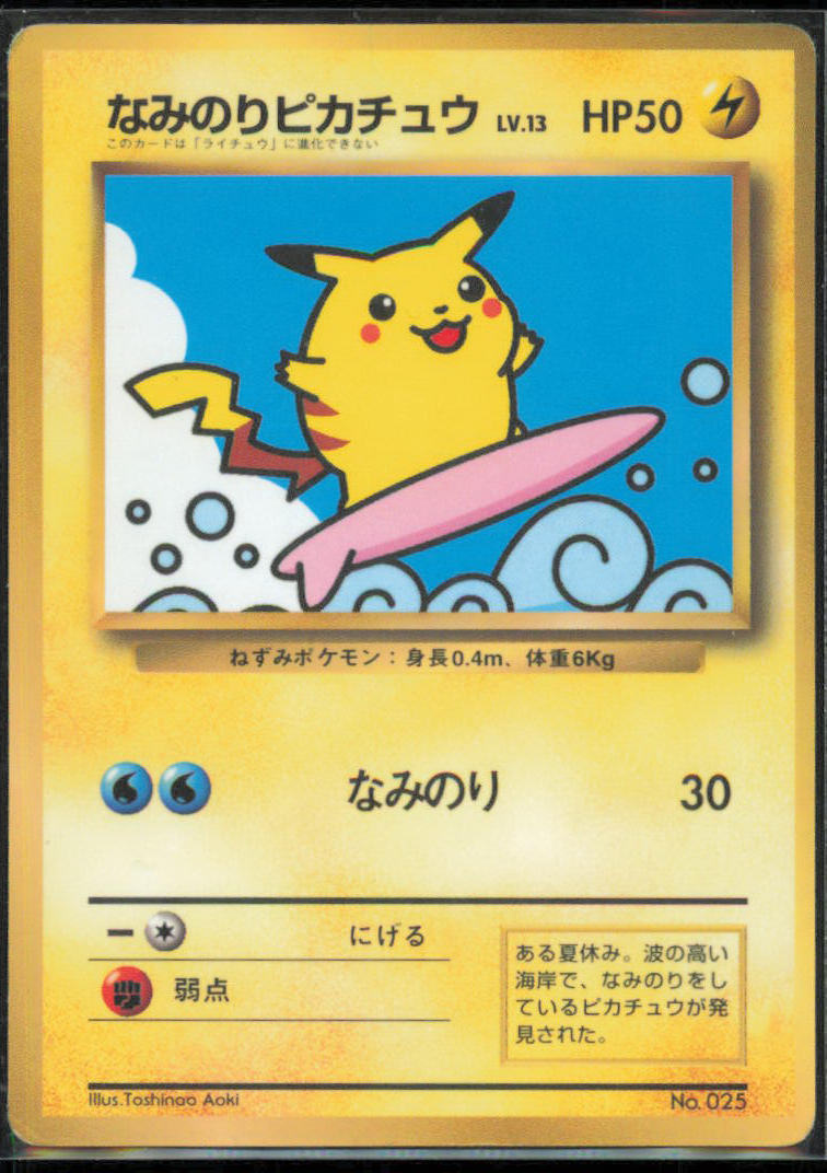 Surfing Pikachu - CoroCoro Promotional Cards - Normal
