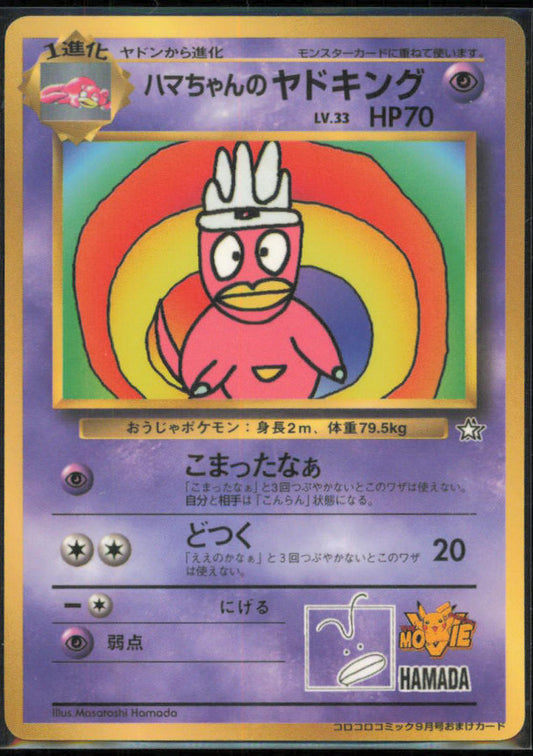 Hama-chan's Slowking - CoroCoro Promotional Cards - 010/187 - Normal
